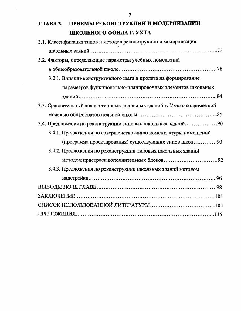 1.1. Концепция школьного строительства в СССР последней четверти