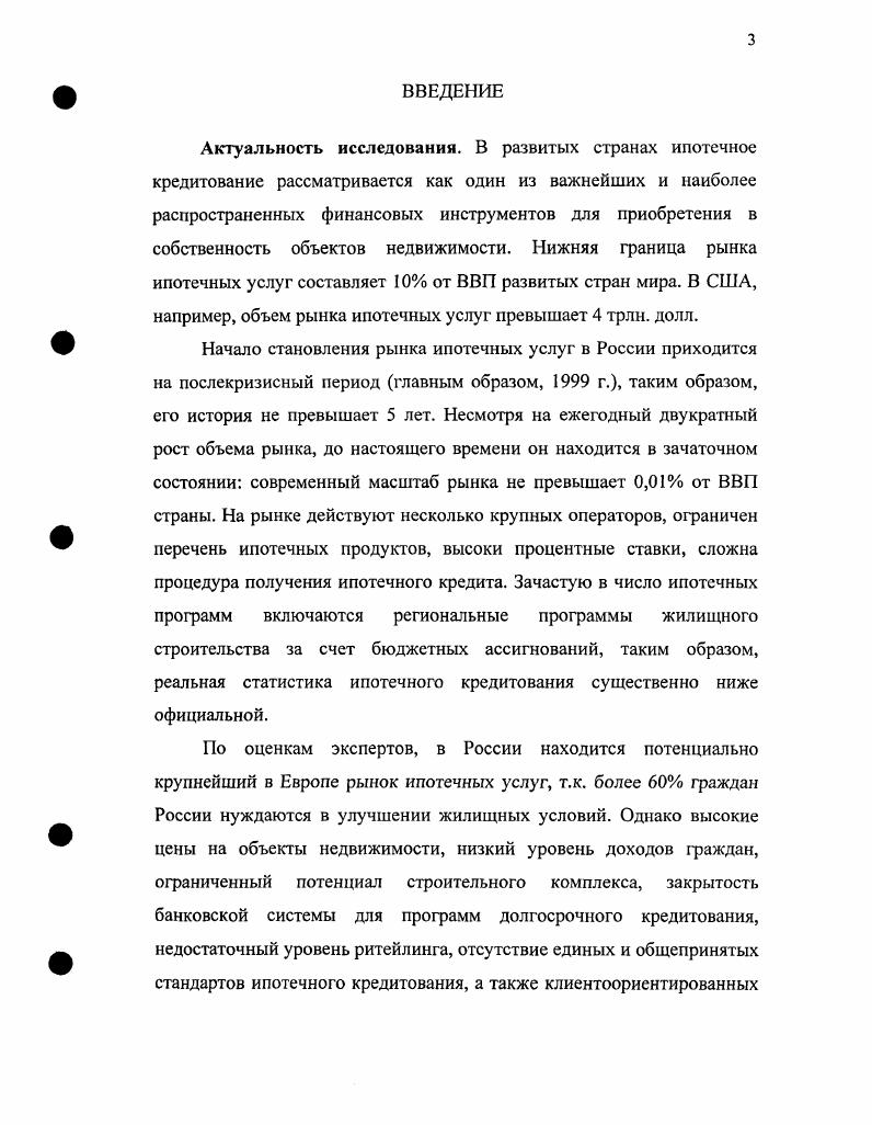 1.1. Обзор опыта становления и развития ипотеки
