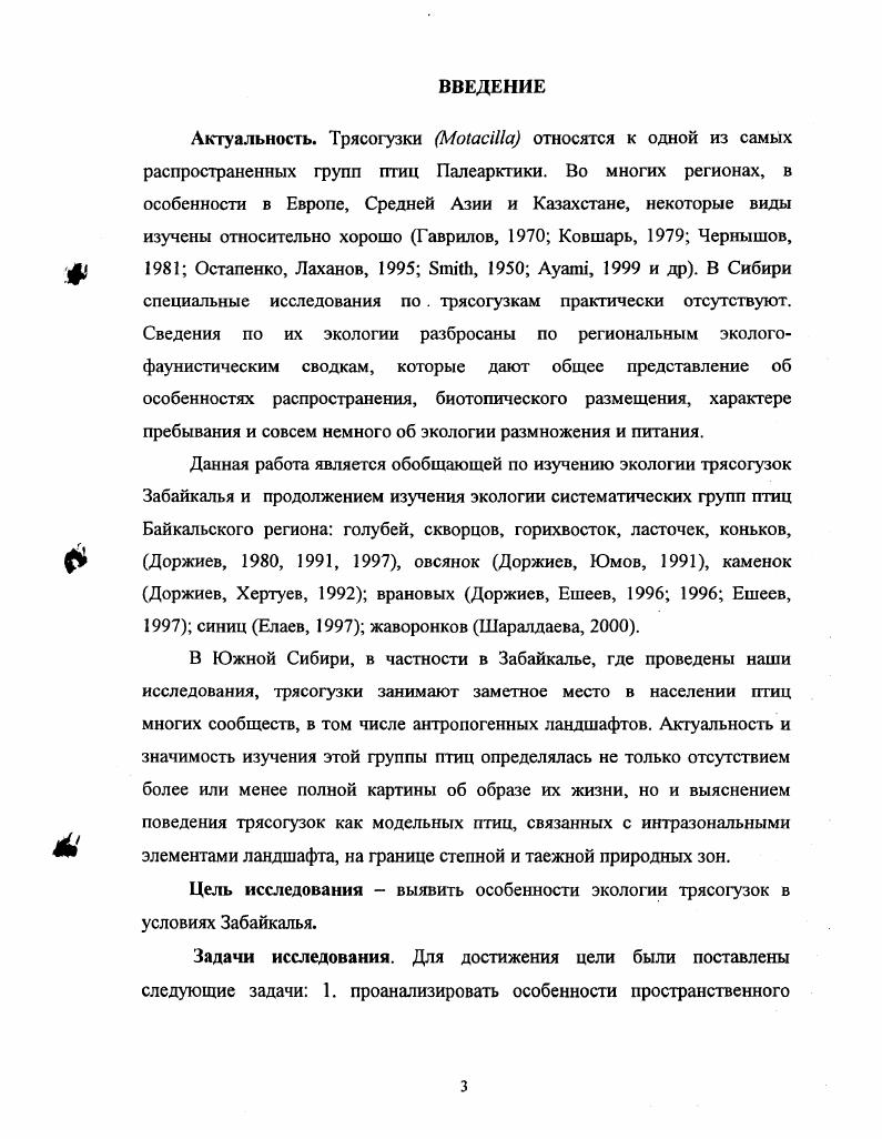 1.1 .Экологогеографическая характеристика Забайкалья..