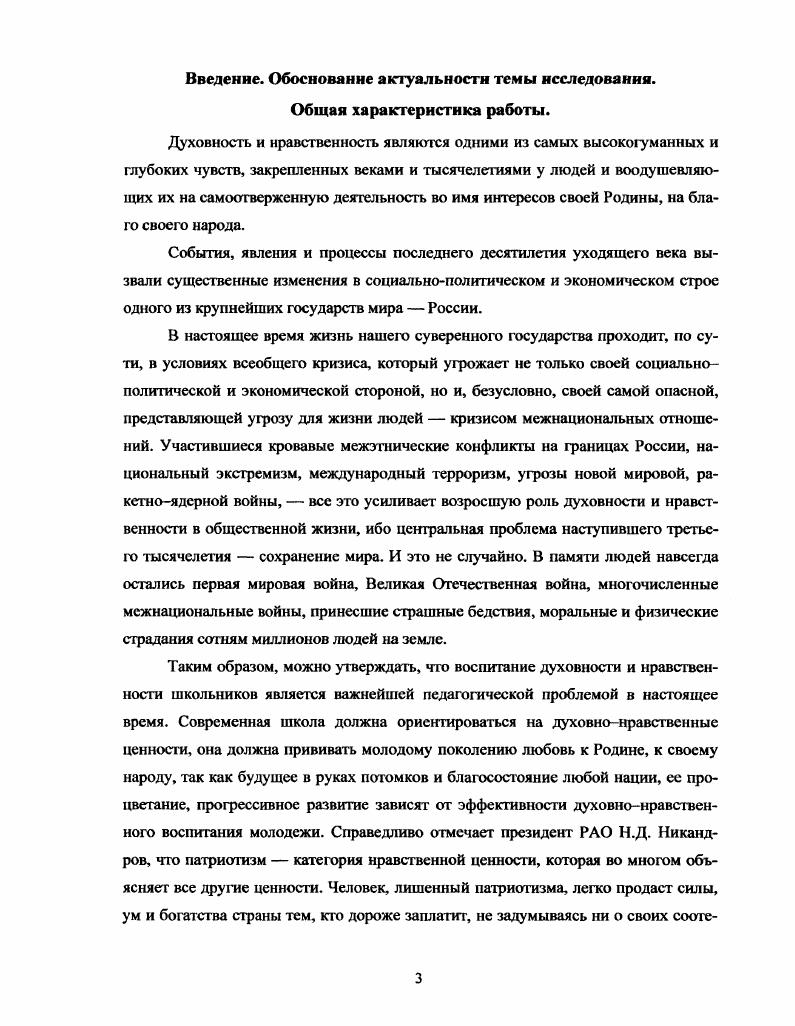 1. Характеристика содержания понятий ценности, патриотизм,