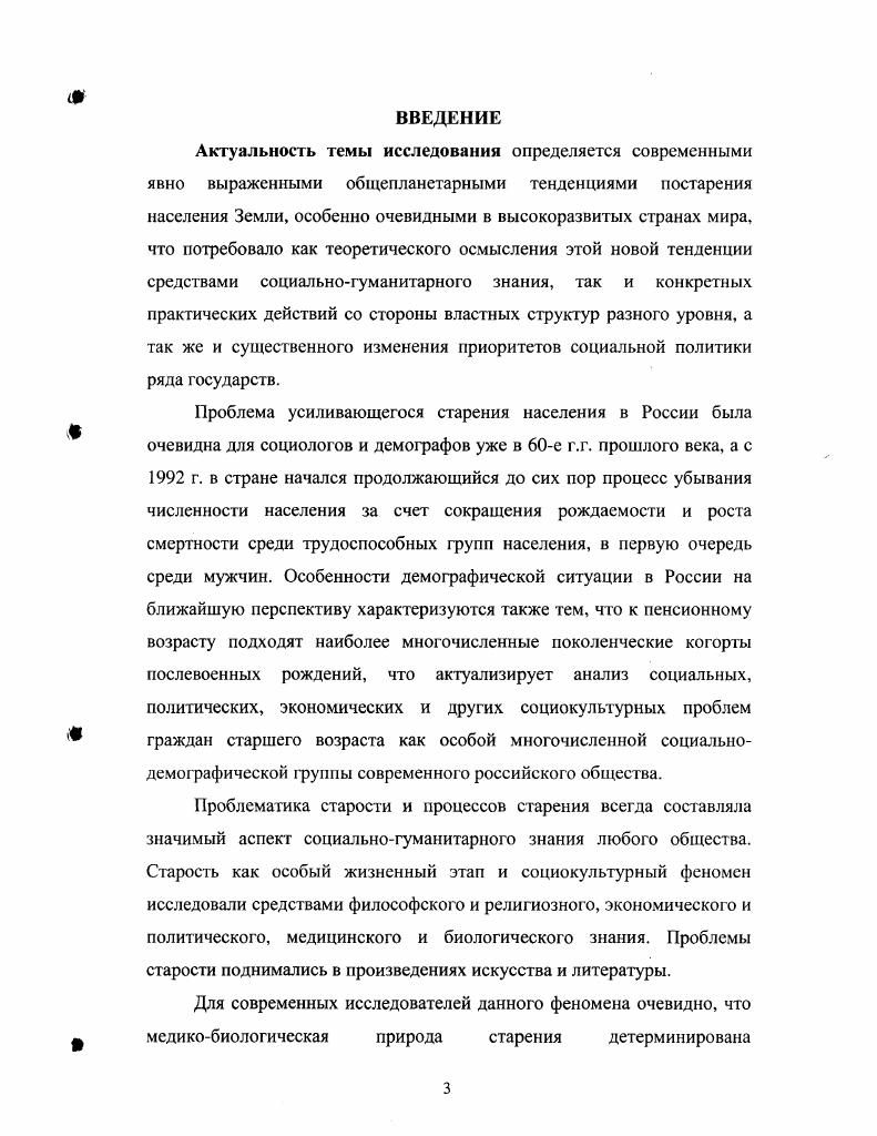 1.1. Пожилые люди как объект социологического анализа