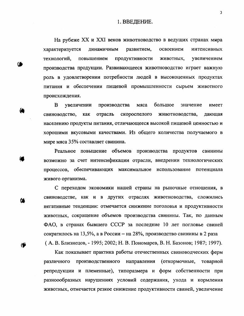 Поголовье свиней и производство свинины в мире, на различных континентах и странах за год показаны в таблице 2. Таблица 2. Мир, страна, континент. Численность свиней. Производство свинины тыс. Производство свинины на 1 голову, кг. Мир 2,1 8 4 8 1,7 ,5. Европа ,9 9 7 5 . Дания 6 2 5 4,3 3,8 0. Велико британия . Россия 8 0 0 ,0 9. Япония ,0 ,9 7. Филиппины 7 1 3 6,4 3 9,3 . США 6 2 8 ,1 ,2 6. Южная Америка 3 7 9 ,2 2. Африка 6 7 7 ,2 0 4 5 . По данным Мысика А. Т. в соответствии со статистическими показателями, представленными в таблице 2, поголовье свиней и производство свинины в мире за г. В Азии численность свиней за три года увеличилось на 5,9, а производство свинины выросло на 4,2. В Америке, как в Южной, так и Северной, незначительно, i 0,2 1,8, сократилась численность свиней, но изза повышения интенсивности использования животных производство свинины увеличилось на 2,8 ,2. При незначительном сокращении V поголовья на 2,8 увеличено производство свинины в Океании на 5,7. В Африке наблюдалось сокращение численности свиней и производства свинины. Наиболее крупными производителями свинины в мире являются Китай 7 тыс. США тыс. Германия тыс. Франция тыс. Бразилия тыс. Россия тыс. Канада тыс. Вьетнам тыс. Япония тыс. Нидерланды тыс. Италия тыс. В мире в среднем производится свинины на 1 голову ,5 кг. Наибольшее количество свинины на 1 голову производят такие страны, как Италия 1,3 кг, Германия 8,0 кг, Франция 4,1 кг, Швеция 5,9 кг, США 6,9 кг, Дания 0,6 кг, Канада 2,9 кг, Австралия 9,9 кг, Великобритания 3,8 кг. В России производится только 3,2 кг свинины на 1 голову в год. Вместе с тем по мнению Данкверта С. А., Романенко Г. А., Эрнста А. К. и др. России за последнее десятилетие, проводившееся без достаточной научной проработки и без анализа возможных последствий, привело к общему экономическому кризису в стране и особенно тяжело отразилось на состоянии сельскохозяйственного производства, в том числе и животноводства. Произошло резкое падение объемов производства животноводческой продукции. По данным этих авторов в году по сравнению с г. Сокращение объемов производства продукции животноводства отразилось на уровне обеспеченности населения продуктами питания, а перерабатывающей промышленности сырьем. Потребление на душу населения молока уменьшилось с 6 до 6 кг, мяса с до кг, яиц с 7 до 8 шт. Морозов Н. М. и Липатников В. Ф. , считают, что за годы реформ произошло разрушение значительной части свиноводческих предприятий, не обновляется оборудование, ветшают помещения, ухудшается породный состав животных, так как изза отсутсвия средств не приобретается высококачественный племенной молодняк. Поголовье свиней за последние лет во всех категориях хозяйств сократилось с ,3 до ,4 млн. Кононов В. П. отмечает, что социально экомические изменения конца ушедшего века не обошли стороной и такую отрасль экономики, как свиноводство. Поголовье свиней в нашей стране сократилось с млн. Однако не столько эти данные указывают на кризисное состояние отрасли, сколько крайне низкая эффективность его. В России годовое производство свинины в расчете на одну свинью кг, в Европейском Союзе кг. Даже на промышленных комплексах нашей страны, где эффективность производства наиболее высокая, среднесуточные привесы на откорме не превышают 0 г, а конверсия корма составляет 7,,2 кг. В то время как в экономически развитых странах, например в США, средние по стране показатели 0 г и 3,,7 кг соответственно. Более того, эффективность отрасли в странах развитого свиноводства, как указывает этот автор, постоянно растет. Китай лучший пример этих тенденций, где с по год выход свинины повысился на при роста поголовья. Аналогично Бразилия увеличила ежегодную продукцию на , повысив поголовье лишь на 4. В мире за этот срок производство свинины увеличилось на при росте поголовья на 7. Определенный анализ развития отечественного свиноводства в современных условиях развития экономики был сделан Кабановым В. Д. . По его мнению, организация ведения свиноводства в России находится на низком уровне. 