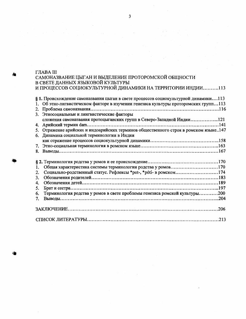  1. Своеобразие процессов этносоциальной стратификации на территории