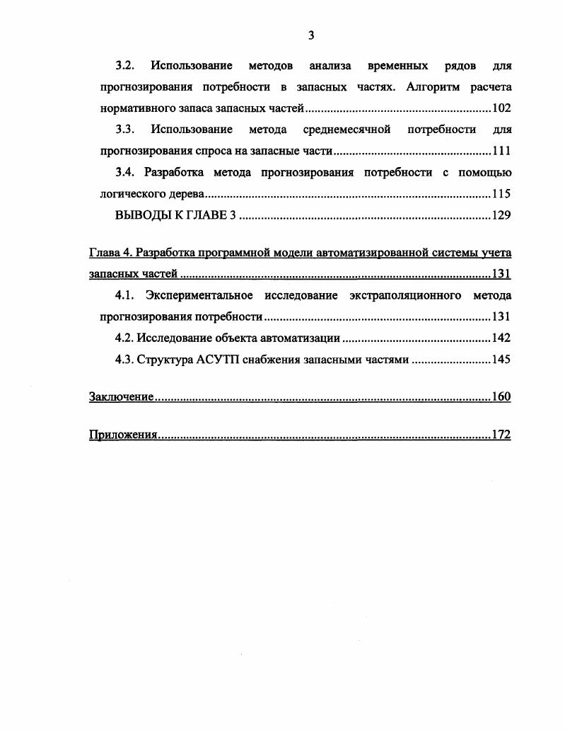 1.1. Современное состояние вопроса поддержки складов запасных частей в России и мире