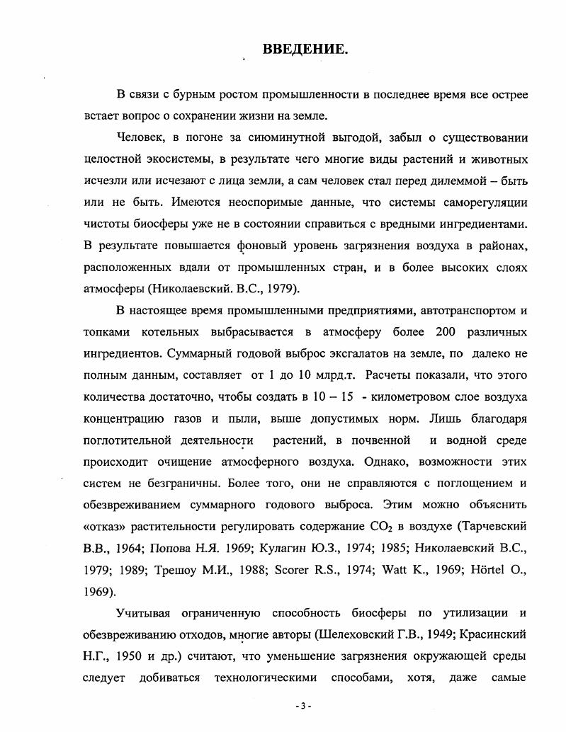 1.2. Влияние загрязнения атмосферы на физиологобиохимические особенности растений 