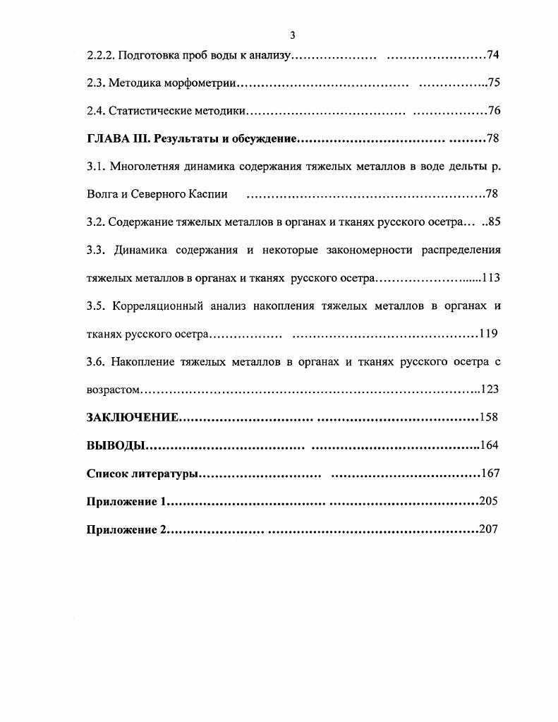 1.1.1. Общие сведения о тяжелых металлах.