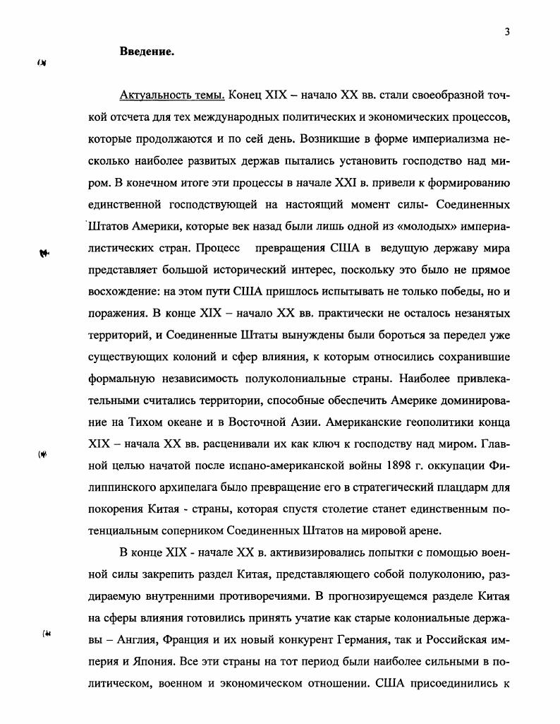 2. Борьба США за влияние в СевероВосточном Китае в  гг 
