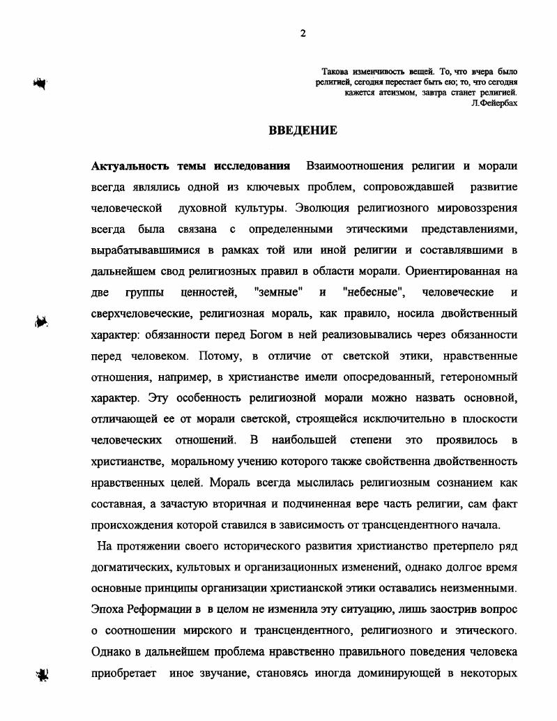 новое осмысление этических проблем.