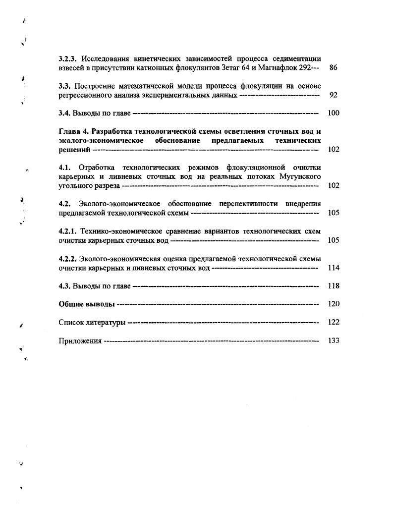 их в водоем или использованием на технические нужды разреза