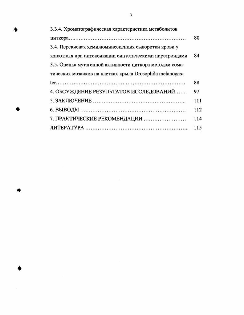 Некоторые из ранее синтезированных пиретроидов были успешно реализованы на рынке сбыта и потребления, главным образом для уничтожения бытовых насекомых. Н.К. Пиретроиды пришли на смену фосфорорганическим, хлорорганическим и карбаматным соединениям и являются 4м поколением пестицидов i, . Однако степень их опасности осталась на уровне высокотоксичных фосфорорганических соединений В. М. Ракитский, . Препараты данной группы рекомендованы для широкого применения во всех областях дезинсекции медицинской, ветеринарной, сельскохозяйственной, лесной Ф. С. Кутеев, Л. А. Тимофеевская, . Vi, , , . Для обработки зерновых, овощных, плодовых от вредителей используют циткор циперметрин, сумиальфа эсфенвалерат, каратэ лямбдацигалотрин и многие другие препараты. Возрастающий объем производства и применения пиретроидов приводит к отрицательным последствиям загрязнению природной среды и продукции животноводства и растениеводства остатками пиретроидов и продуктами их метаболизма, формированию резистентных популяций вредителей, обеднению энтомофауны С. Д. Павлов, . Интенсивное применение пиретроидов в практике ветеринарной медицины приводит к возникновению ряда проблем, связанных с накоплением остаточных количеств пестицидов в объектах окружающей среды и организме животных. В целях предотвращения отрицательных последствий использования химических соединений и пестицидов в разных странах сложились или создаются системы предупредительных мероприятий, среди которых одной из главных является токсикологическая оценка применяемых химических веществ, ограничение допустимых уровней воздействия в производственной и окружающей среде. Синтетические пиретроиды эта группа пестицидов, являющихся аналогами природных соединений, находит все более широкое применение в сельском хозяйстве. Пиретроиды представляют собой группу инсектицидов в дополнение к хлорорганическим, фосфорорганическим, карбаматным и другим соединениям. Доступны также и такие пиретроиды, как фураметрин, кадетрин и телламетрин, цигалотрин, лямбдацигалотрин, тефлутрин, кафлутрин, флуцитринат, флувалинат и бефинат для борьбы с насекомыми в сфере сельского хозяйства. В химическом отношении пиретроиды представляют собой эфиры специфических кислот например, хризантемовой, галоидзамещенной хризантемовой или хлорфенил3метилмасляной кислот и спиртов например, аллстролона, 3фенокси бензилового спирта. Однако максимальная инсектицидная активность может быть свойственна только одному или двум изомерам. Некоторые из них например, фенотрин, дельтаметрин содержат только один или несколько активных изомеров. Инсектицидные препараты на основе синтетических пиретрои дов характеризуются широким спектром действия. ДДТ. Они обладают высокой инсектицидной активностью по отношению ко многим вредным насекомым, что обусловливает низкую норму расхода этих препаратов и относительно небольшую токсичность для теплокровных животных Мельников, . Мельников, . Несмотря на то, что пиретроиды обладают избирательной инсектицидной активностью, нельзя забывать и о том, что они являются нейротропными препаратами и для человека, поражающими аксоны периферической и центральной нервной системы путем взаимодействия с натриевыми каналами в организме млекопитающих и насекомых. Однократное воздействие вызывает признаки токсического поражения у млекопитающих, такие, как тремор, повышенную возбудимость, слюноотделение, хореоатетоз и параличи. Эти признаки исчезают довольно быстро, и животные выздоравливают обычно через неделю. При воздействии в дозах, близких к летальным, синтетические пиретроиды вызывают преходящие изменения в нервной системе, такие, как набухание аксонов или разрывы и перерождение миелина в седалищных нервах. Полагают, что они не вызывают отдаленных нейротоксических эффектов, характерных для некоторых фосфорорганических соединений. На основе электрофизиологических исследований препаратов периферических нервов лягушек X vi, i можно различать два класса пиретроидных инсектицидов тип I и тип И. Аналогичные разграничения пиретроидов на два класса сделаны с учетом эффектов их токсического действия на млекопитающих и насекомых V , . 