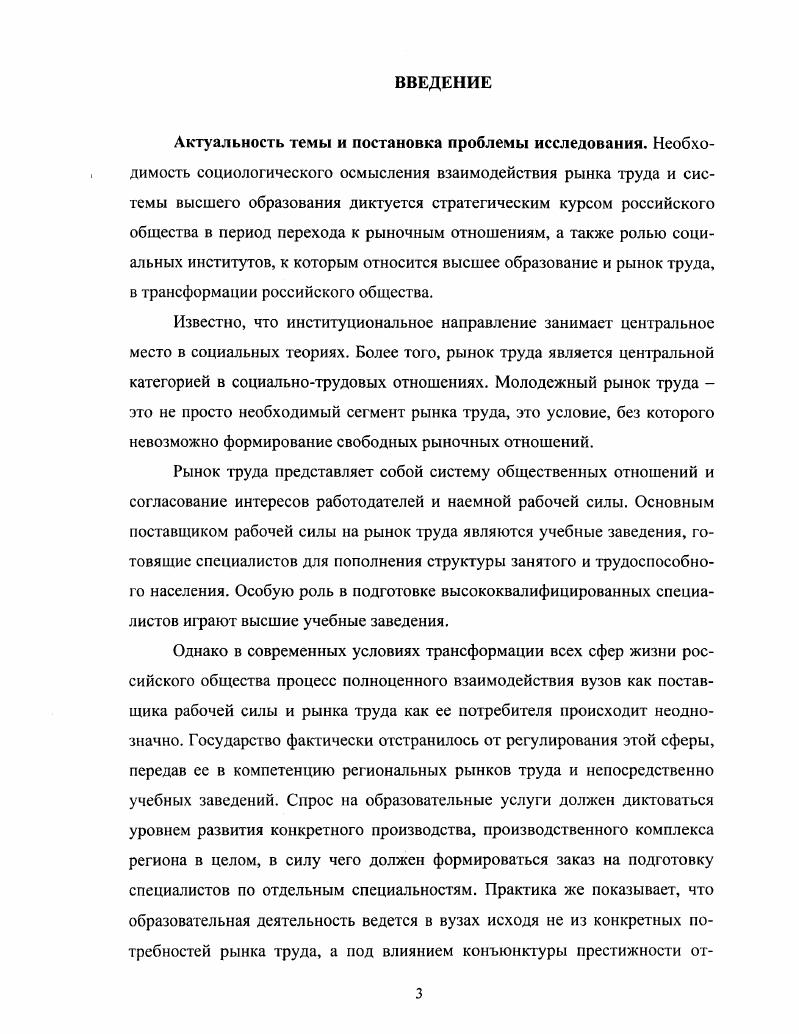 Если в функционализме социальное изменение практически отождествлялось с процессом адаптации, то теперь оно приобретает новое значение и понимается скорее как реформистская перестройка. С ним связывают реальное преобразование и дальнейшее продвижение современного индустриального общества по пути, нарастающего массового потребления. Таким образом, социальное изменение рассматривается как другая сторона социального порядка. В данный период радикальным образом трансформируется экономическая подсистема социальной организации и вся сфера труда. Обнаруживает новые качества и претерпевает существенные изменения сфера социального конфликта и, в частности, трудового конфликта. Пересматривается роль социального конфликта в социальной структуре, теперь уже и социальный конфликт анализируется с позиции его функциональности и места в системе социального контроля и поддержания социального порядка, чему в немалой степени способствует возникшее на волне критики структурного функционализма новое направление в социологической теории теория социального конфликта У. Козер, Р. Дарендорф и др. Подвергаются критике, меняются содержание и смыслы базовых социальных институтов семьи, экономики и труда. Формируются новые стили жизни, образцы потребления, жизненные ориентации. Изменения в области культуры, ценностнонормативной сфере носят интенсивный характер. Поиск и рефлексия новых ценностных ориентаций и смыслов самым существенным образом был связан с поиском новых форм организации социальной жизни и деятельности, экспериментированием в формах семьи, стиле жизни, организации труда, досуга, созданием альтернативных систем ценностей и новых идеологических смыслов. Осуществляется поиск новых форм организации трудовой деятельности, связанной не только с принципами их рыночной эффективности, но и с реализацией смысла и значения самого труда, наблюдается появление постматериалистических ценностей и жизненных ориентаций. Изменение отношения молодежи к жизни и труду все больше демонстрирует разрыв с ценностями старшего поколения, что отчетливо проявляется в идеологии молодежных субкультур и контркультурных движений х гг. Проявляется условность понятия трудовой этики, ценности труда, профессионального призвания. В последние десятилетия XX века все более отчетливо проявлялись контуры нового типа социальности, маркируемого терминами постиндустриальное, информационное, информационнокоммуникативное общество. Основой концепций постиндустриального общества является выделение следующих его характеристик снижение роли материального производства и возрастающее значение сферы услуг и информационнокоммуникативной сферы, иной характер человеческой деятельности и непосредственно труда, изменившиеся типы вовлекаемых в производство ресурсов, а также существенная модификация традиционной социальной структуры. Л.Н. Полякова утверждает Телекоммуникационная революция привела к чрезвычайно существенным изменениям в сфере труда, изменению его природы, а также к беспрецедентному росту безработицы, изменению структуры занятости и другим фундаментальным процессам, которые заставили социологию поновому взглянуть на современный характер труда и безработицы, на причины, породившие эти явления. В отличие от теорий прошлого, в которых закономерный характер безработицы связывался с потребностями усиления капиталистической эксплуатации, а резервная армия труда рассматривалась как фактор внеэкономического принуждения и давления, социологи сегодняшнего дня утверждают, что современное производство не нуждается в безработных для того, чтобы обеспечивать длительный хозяйственный рост, поднимать производительность труда. Сегодняшняя безработица это безработица среди благосостояния , с. Изменения в социальной структуре и экономической сфере жизни общества приводят к изменению роли и значимости труда, обуславливают новые критерии и специфику трудоустройства. Происходит своеобразная деиндустриализация, теперь понимаемая не как сворачивание промышленного производства в результате экономического кризиса, а как утрата сферой производства своего доминирующего положения в современной экономике. 