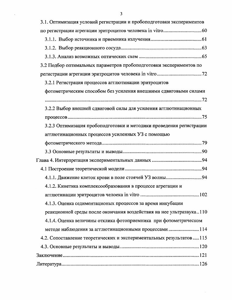 1.3. Физические и биологические параметры влияющие на агрегацию 