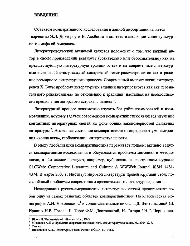 1.2. История XX века в романах писателеймифотворцев 