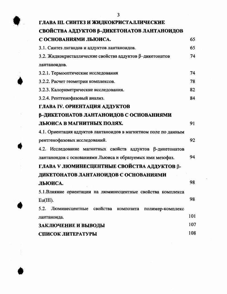 1.1. Основные понятия о жидкокристаллическом состоянии вещества