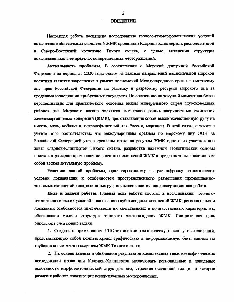3.1.1. Разработка иерархической классификационной схемы рудных объектов ЖМК 