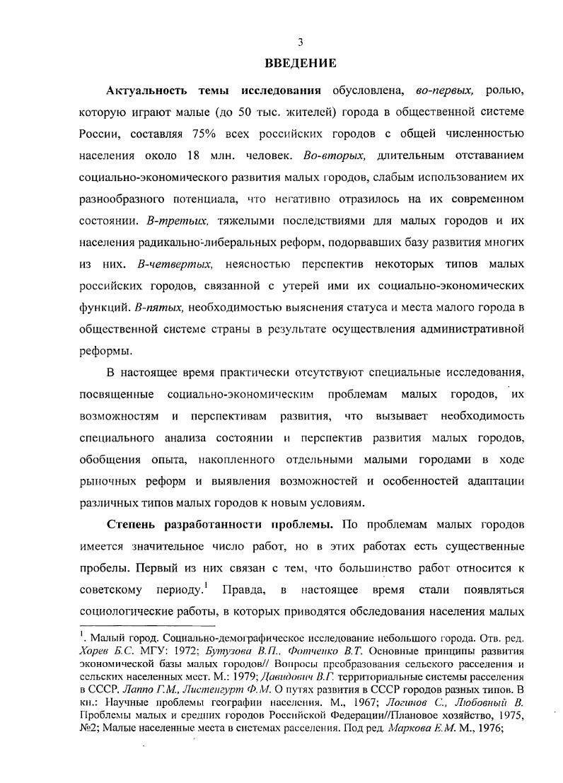 1.2.1. Влияние процесса урбанизации на создание и развитие малых городов
