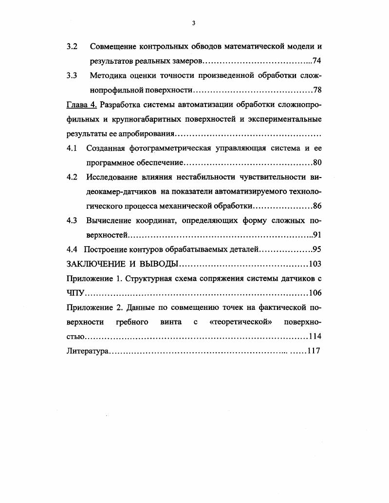 1.5. Выводы и постановка задачи исследования.