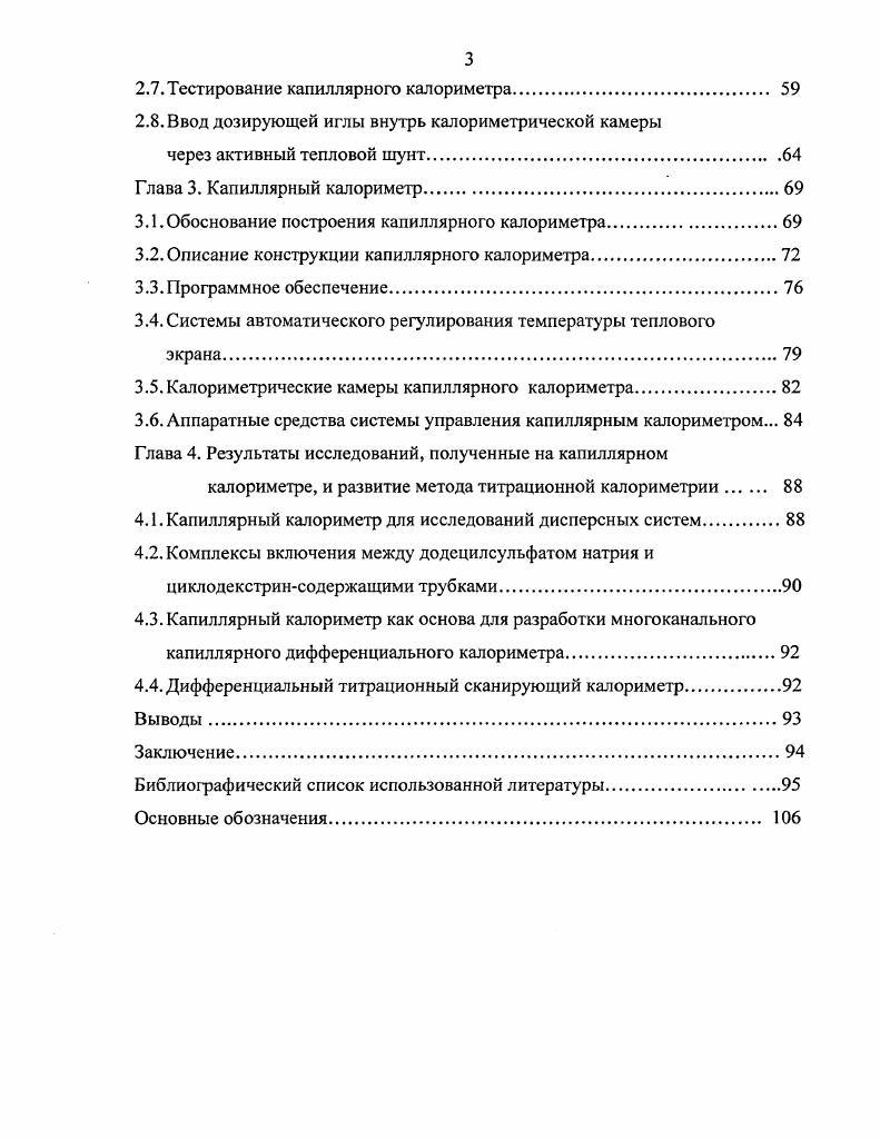 термодинамических параметров процессов связывания.