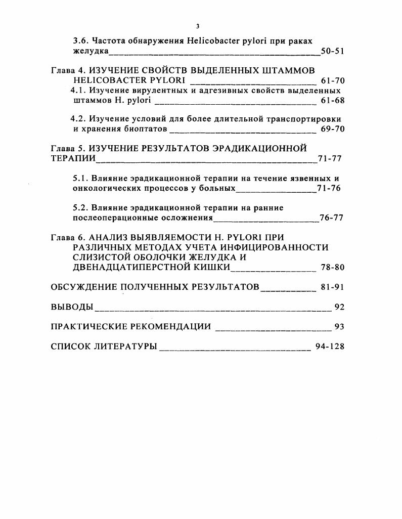 1.2. Методы обнаружения хеликобактеров