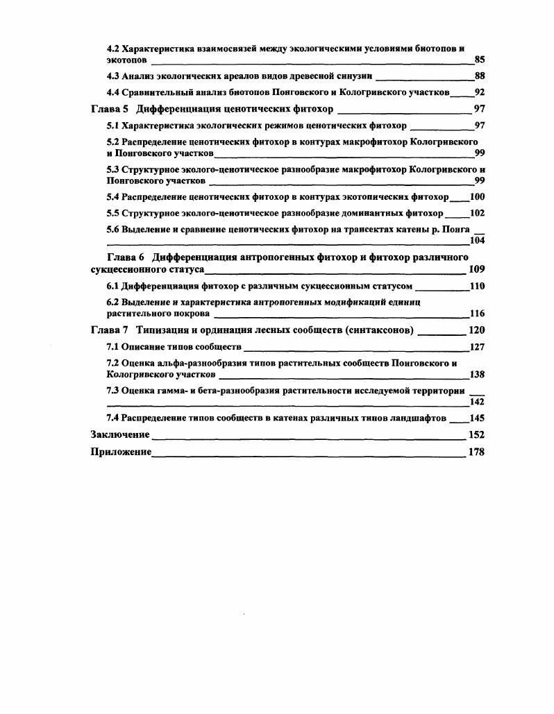1.2 Методы выделения пространственных единиц растительного покрова