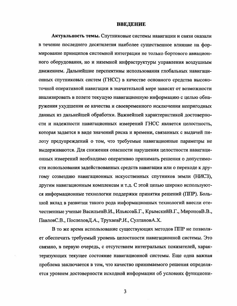 2.2. Математическая модель ППР при оценке целостности навигационных измерений