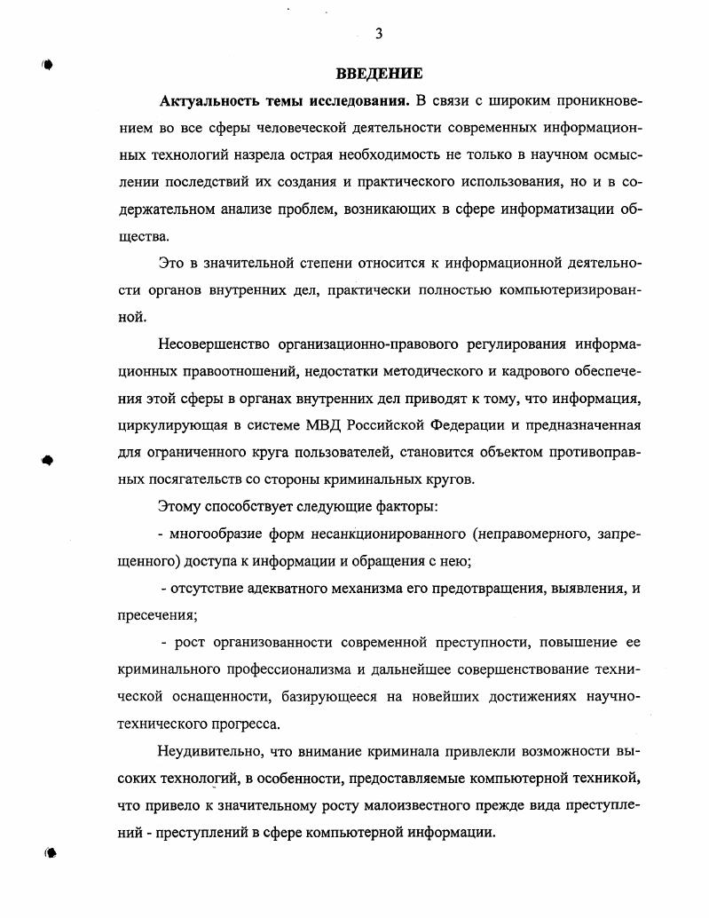 ВНУТРЕННИХ ДЕЛ КАК ОБЪЕКТ ПРОТИВОПРАВНЫХ ДЕЙСТВИЙ 