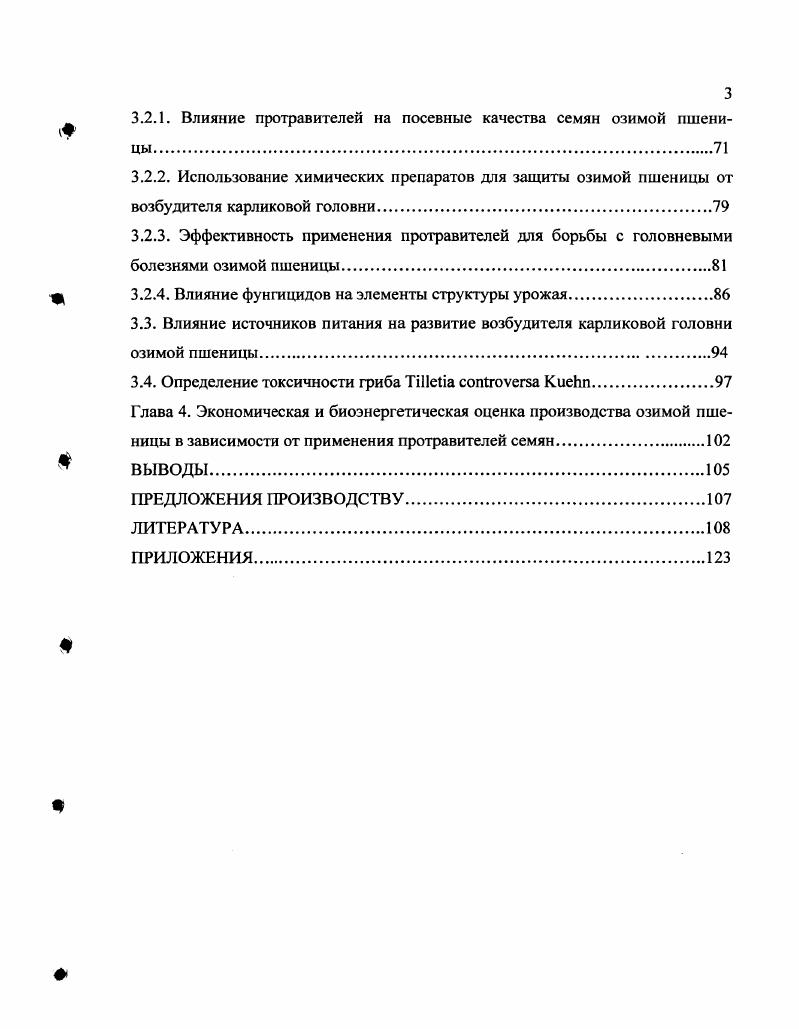 1.1. История изученности возбудителя карликовой головни озимой пшеницы.