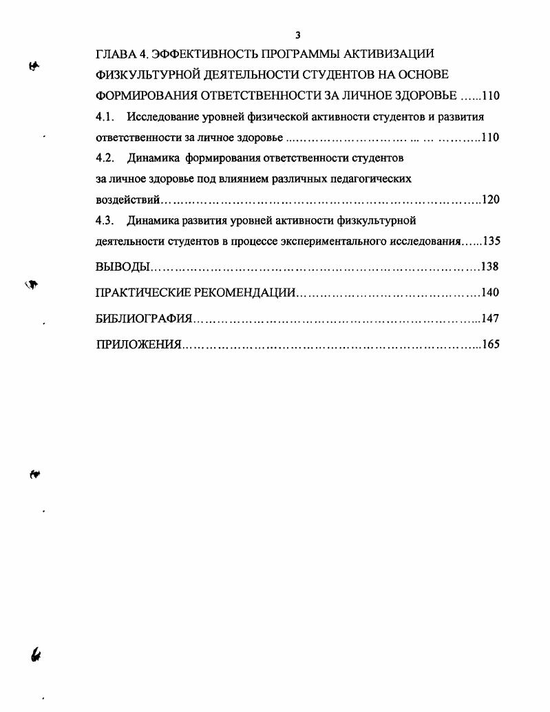 1.3. Сущность, структура, развитие и формы проявления ответственности