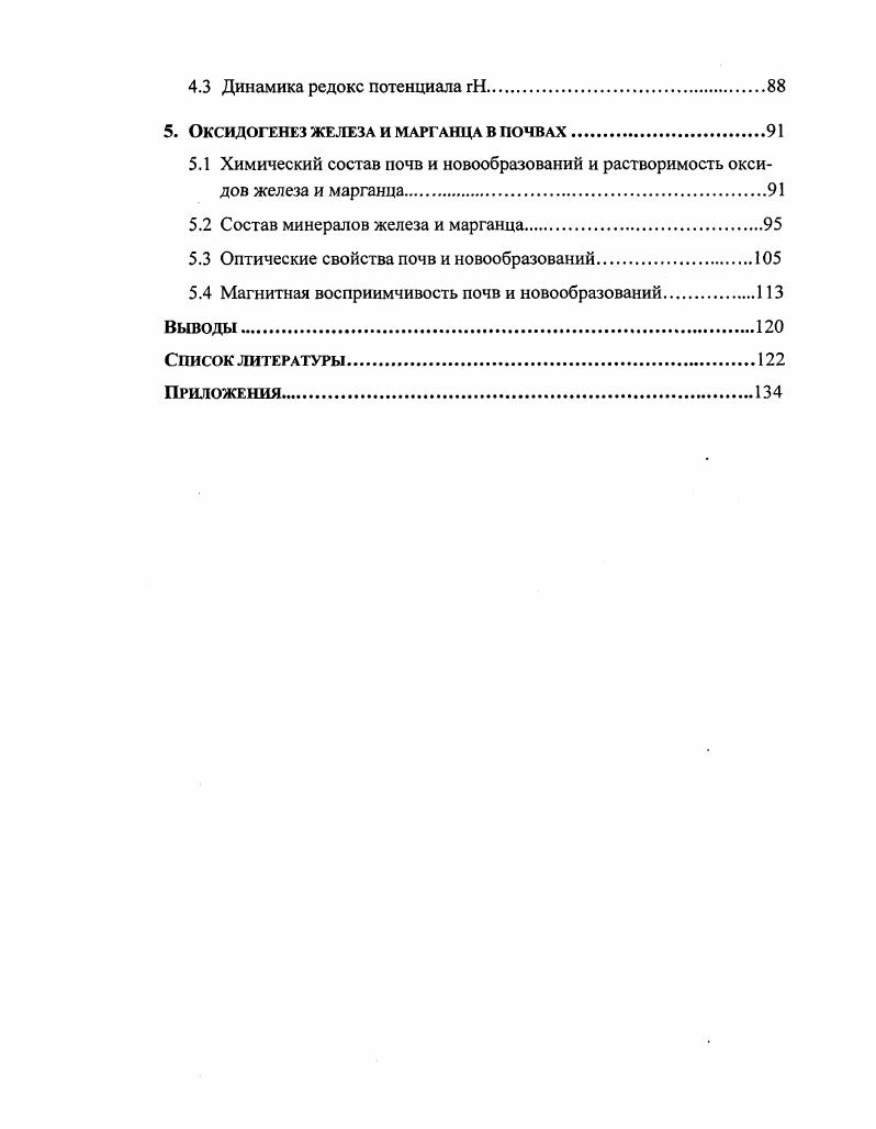 1.3 Оксидогенез железа и марганца в лесных почвах.