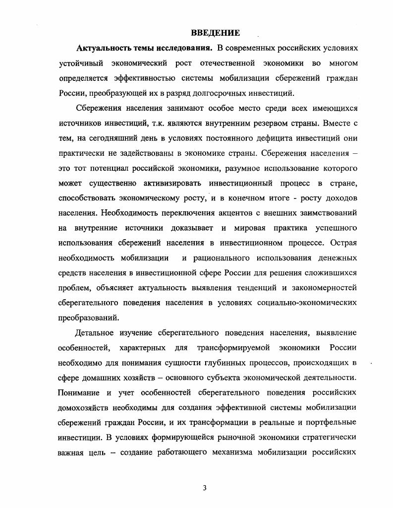 1.2. Экономическая природа сбережений населения. 