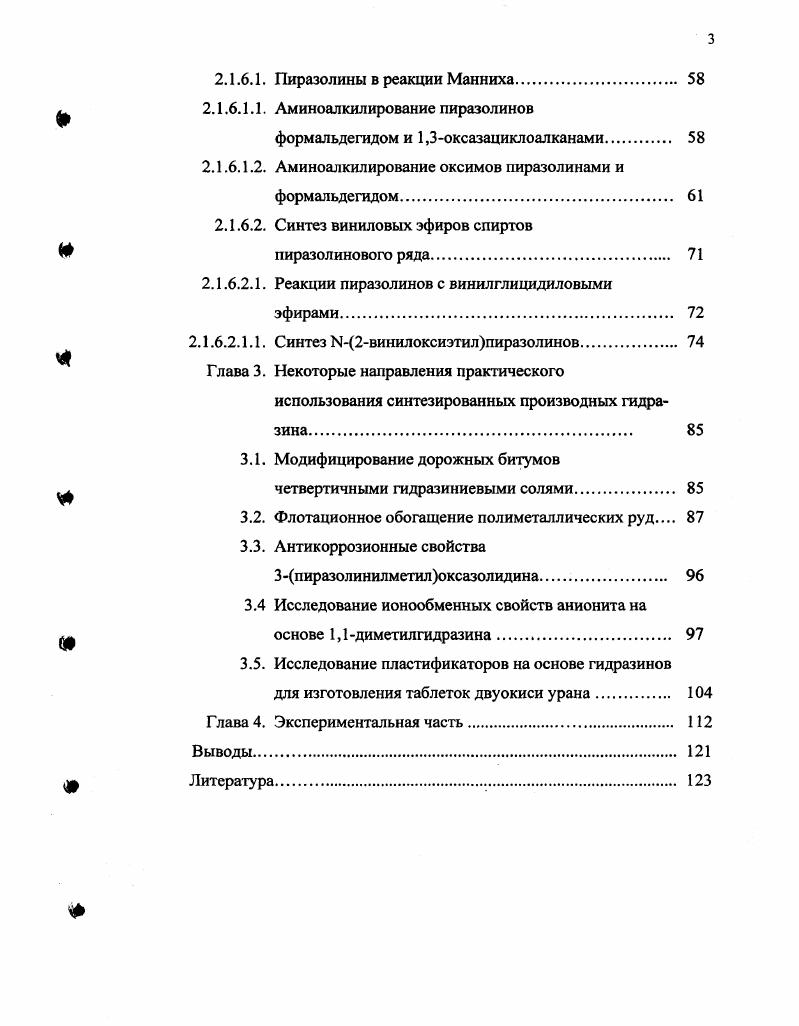 1.1. Химические свойства производных гидразина 