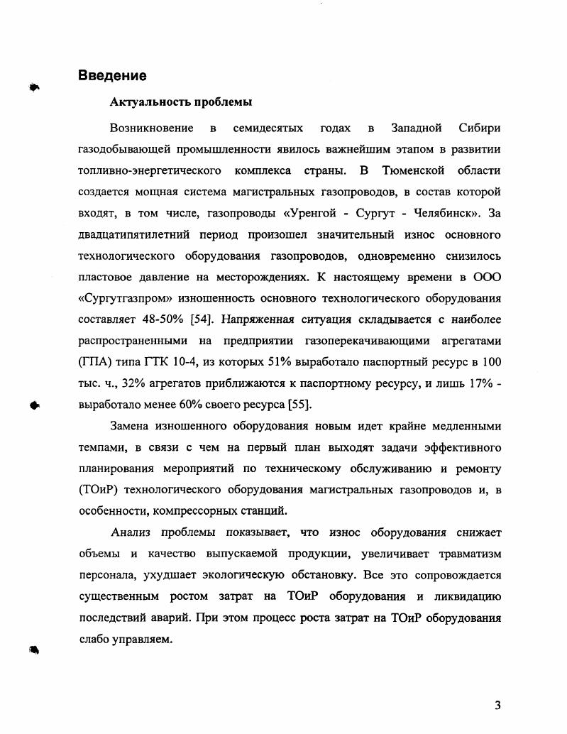 1.1 Организация управления ТОиР в ООО Сургутгазпром