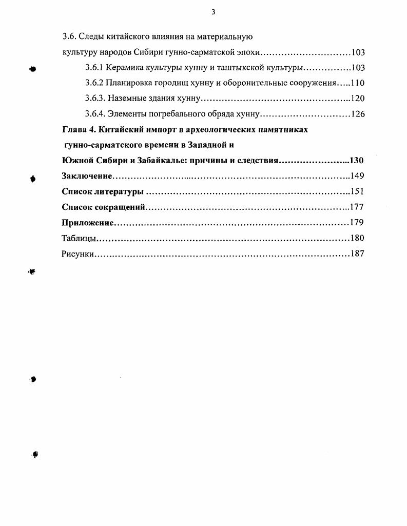 1.1.1. История изучения вопроса о хуннокитайских связях