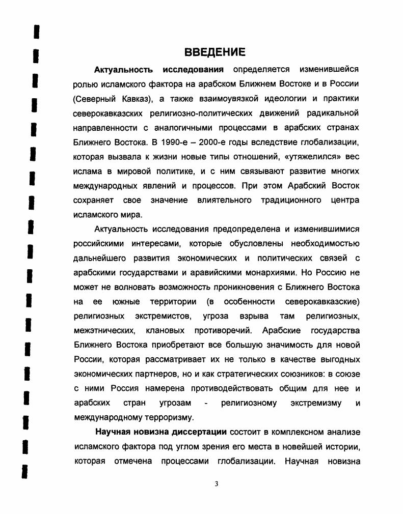 1.2. Исламский фундаментализм и исламизм как альтернативы глобализации.