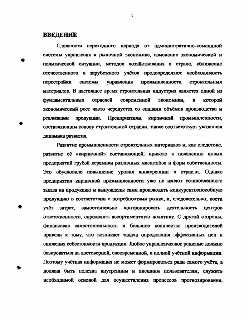 1.1. Понятие, функции, задачи бухгалтерского управленческого учета и анализа