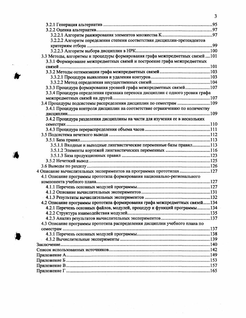 1.1 Содержательное описание задачи формирования учебного плана специальности 