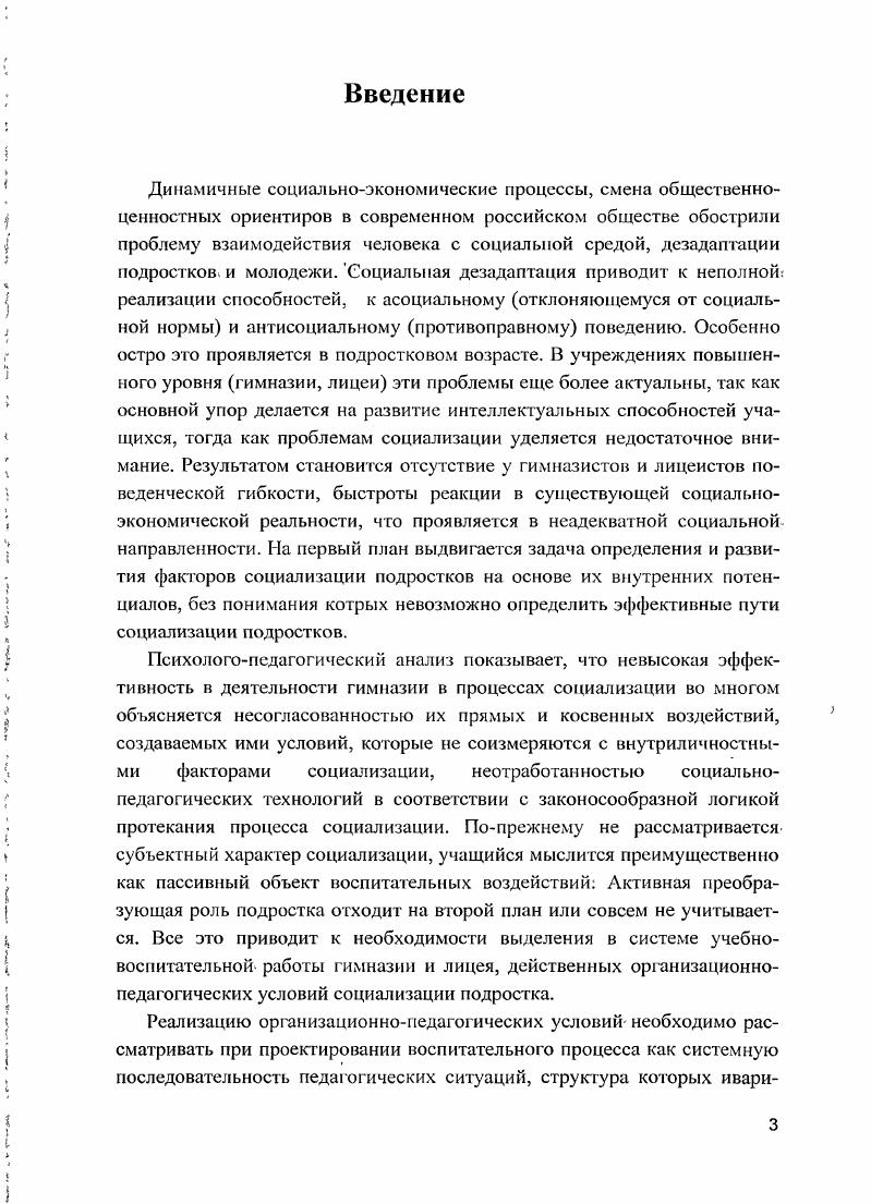 1.1. Педагогические аспекты социализации современного подростка..