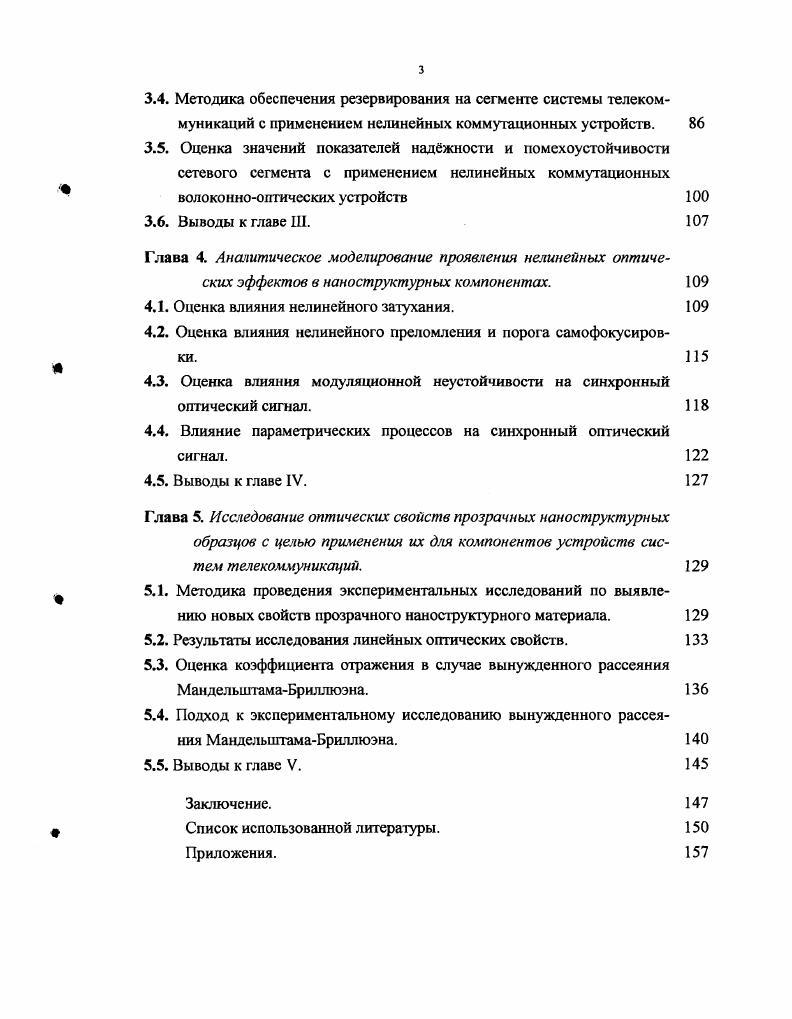 1.3. Основные причины искажения информационного оптического сигнала.