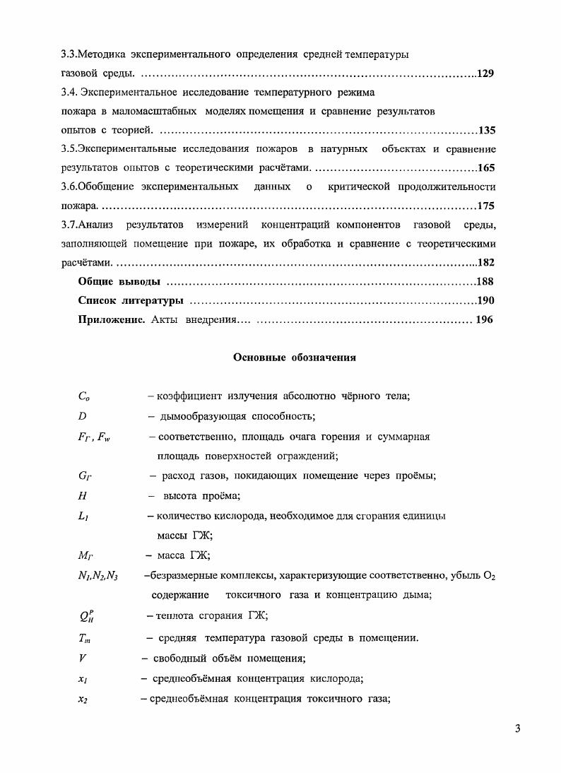 Тт средняя температура газовой среды в помещении.