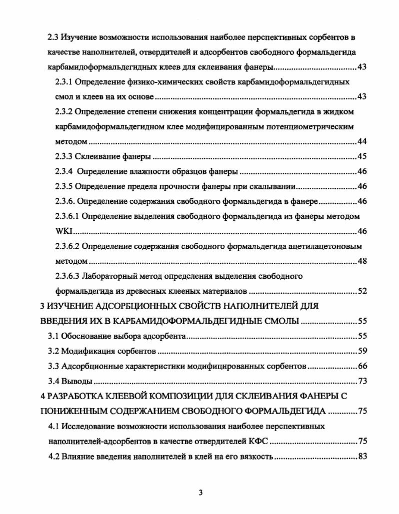 1.4 Анализ результатов исследований в области снижения токсичности