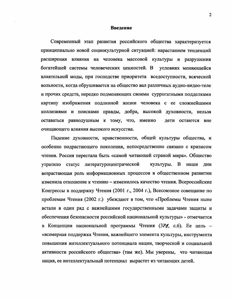 1.2 История методики выразительного чтения в педагогике 