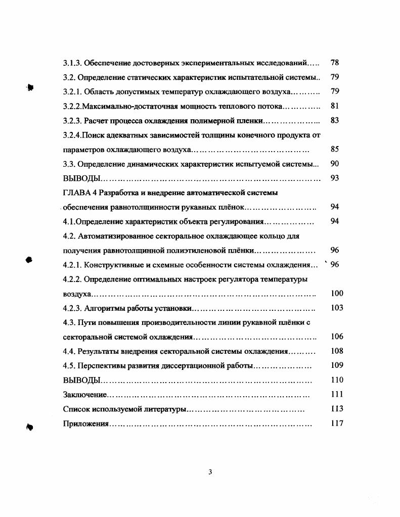 1.2.Обзор технологического оборудования для производства рукавных плнок