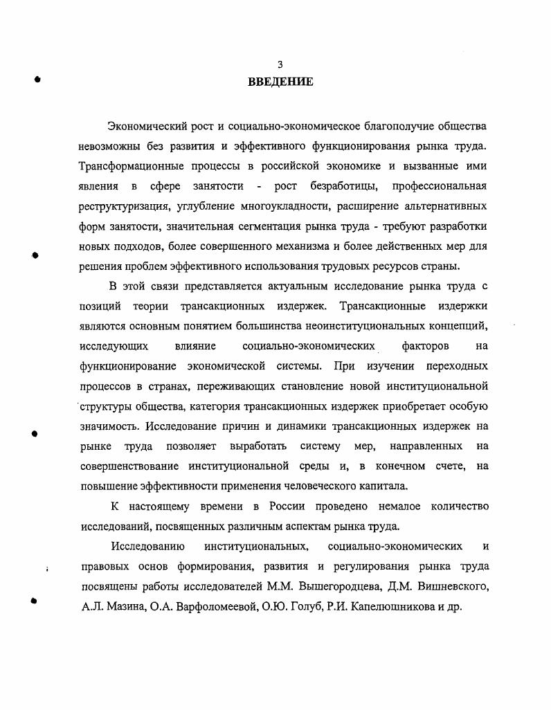 1.2. Трансакционные издержки на рынке труда понятие, виды 