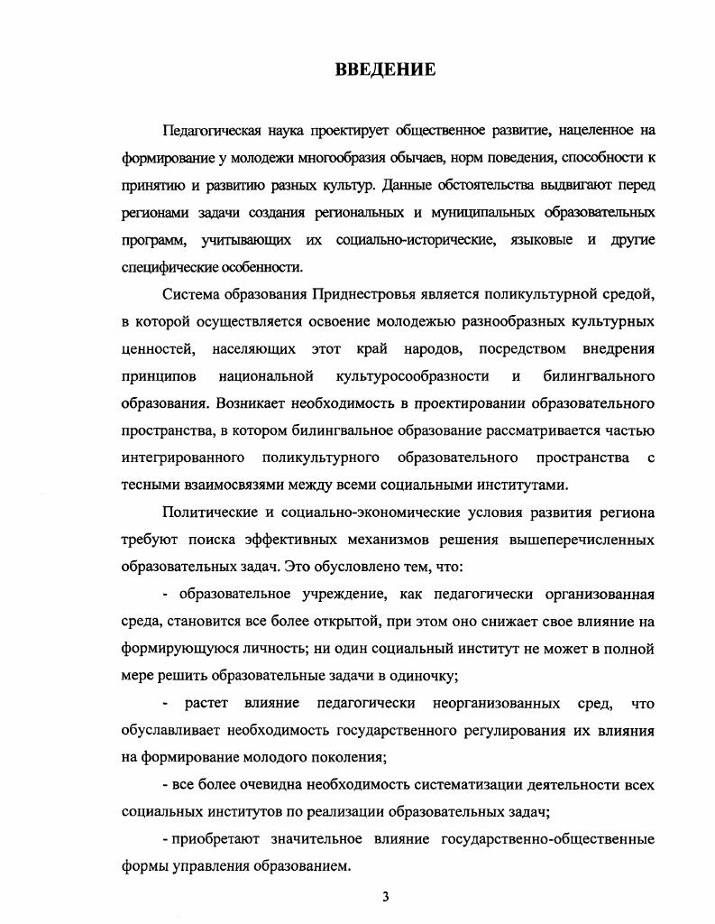 1.1. Социокультурные предпосылки реформирования современного образования. .