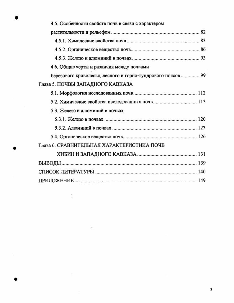 1.1. Исследования почвенного покрова Хибинского