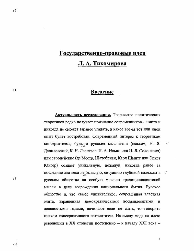 Глава вторая. Критика либеральной и социальной демократии Л. А. Тихомировым.