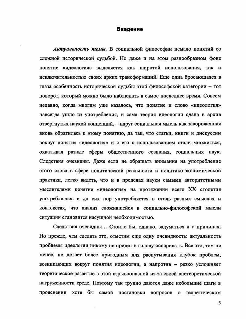   1. Концепт идеология и его двойники.