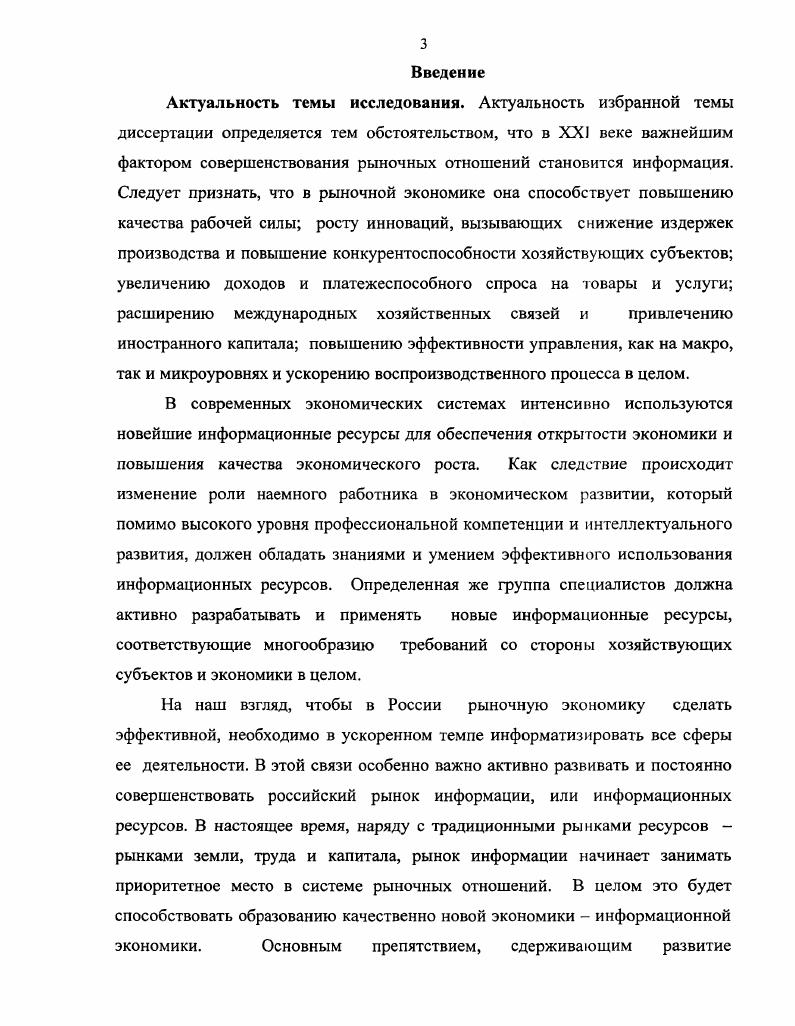 1.1 .Социальноэкономическая сущность информации