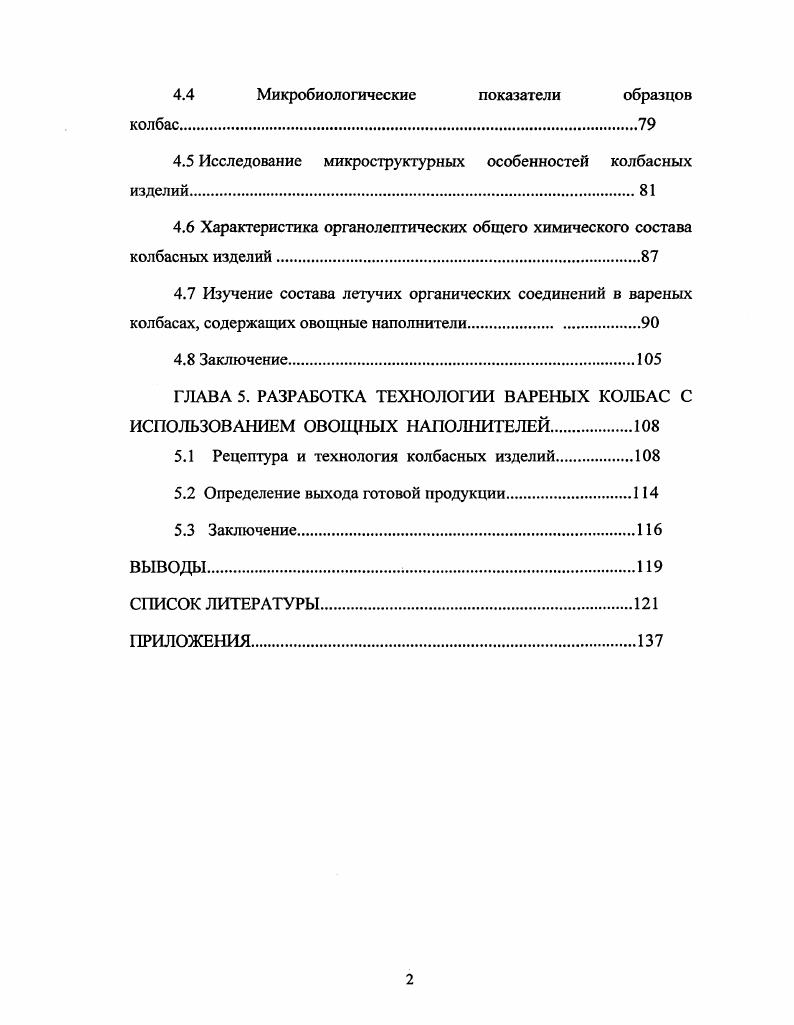1.2. Проблема повышения биологической ценности пищи