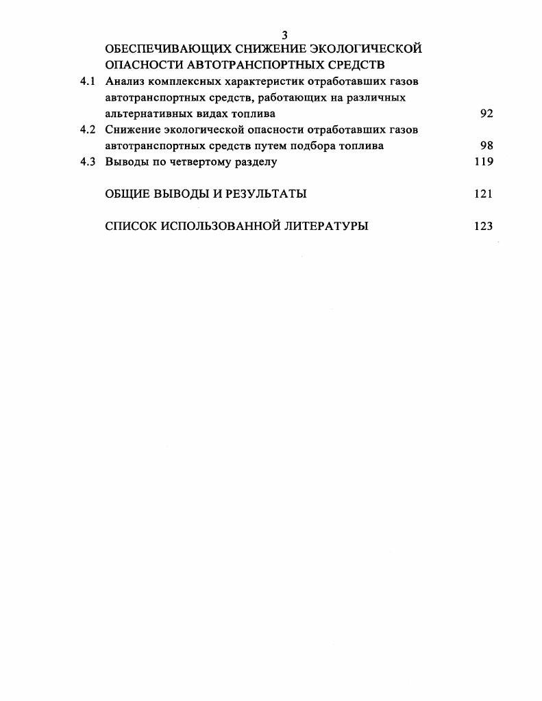 Методика проведения испытаний, направленных на подбор альтернативных видов топлива